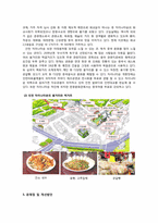 [관광개발론] 이태원 관광개발-5