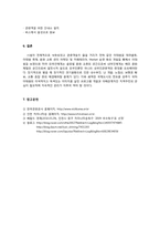 [관광개발론] 이태원 관광개발-12