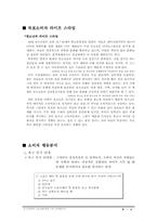 [소비자분석] 중,고등학생의 스포츠웨어 구매 소비 행동 분석-6