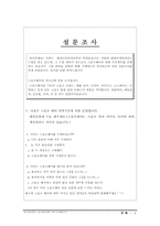 [소비자분석] 중,고등학생의 스포츠웨어 구매 소비 행동 분석-12