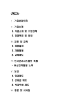[인사관리] SC제일은행의 인적자원관리-2