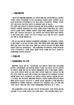 [인사관리] SC제일은행의 인적자원관리-3