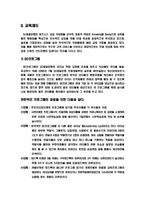 [인사관리] SC제일은행의 인적자원관리-8