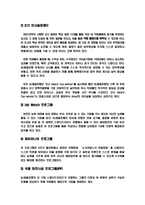 [인사관리] SC제일은행의 인적자원관리-9
