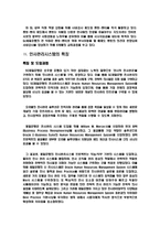[인사관리] SC제일은행의 인적자원관리-11