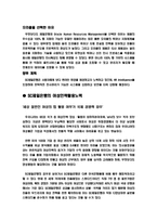[인사관리] SC제일은행의 인적자원관리-13