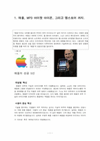 애플과 비지오는 왜 성공했으며 삼성전자에서의 시사점은 무엇인가-3