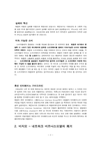 애플과 비지오는 왜 성공했으며 삼성전자에서의 시사점은 무엇인가-4