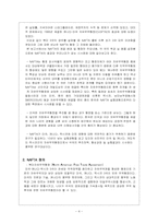 NAFTA 북미자유무역협정(North American Free Trade Agreement)-4