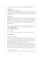 NAFTA 북미자유무역협정(North American Free Trade Agreement)-12