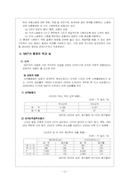 NAFTA 북미자유무역협정(North American Free Trade Agreement)-13