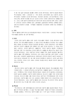 NAFTA 북미자유무역협정(North American Free Trade Agreement)-19