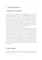 비방디 Vivendi 경영 전략-2