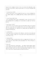 비방디 Vivendi 경영 전략-3