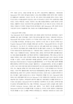 비방디 Vivendi 경영 전략-5