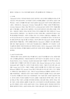 비방디 Vivendi 경영 전략-6