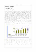 비방디 Vivendi 경영 전략-20