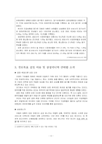 [리더십] 경로목표이론에 의한 삼성 애니카-4