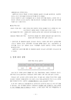 [리더십] 경로목표이론에 의한 삼성 애니카-10