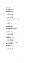 [재무관리] 오뚜기(2007년도) 경영 분석-2