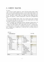 [재무관리] 오뚜기(2007년도) 경영 분석-3