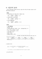 [재무관리] 오뚜기(2007년도) 경영 분석-9