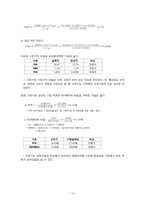 [재무관리] 오뚜기(2007년도) 경영 분석-10