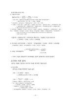 [재무관리] 오뚜기(2007년도) 경영 분석-20