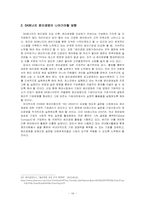 SK에너지의 윤리경영 사례분석-18