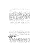 [[국제경영] 현대자동차 `투싼`을 중심으로 남아공 시장 공략-6