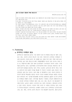 [[국제경영] 현대자동차 `투싼`을 중심으로 남아공 시장 공략-20