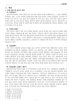 대한전선 남아프리카공화국 직접투자 계획안-2