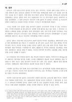 대한전선 남아프리카공화국 직접투자 계획안-11