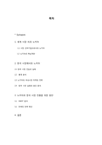 [국제마케팅] 마케팅 전략 관점에서의 노키아 한국 시장 진출 방안-2