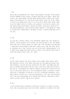 [국제마케팅] 마케팅 전략 관점에서의 노키아 한국 시장 진출 방안-11