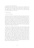 [국제마케팅] 마케팅 전략 관점에서의 노키아 한국 시장 진출 방안-17