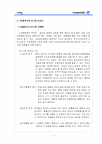 [마케팅](주)메가스터디 마케팅전략 분석 및 성공요인. 문제점-9