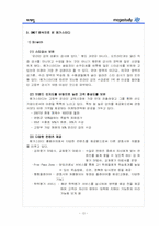 [마케팅](주)메가스터디 마케팅전략 분석 및 성공요인. 문제점-13