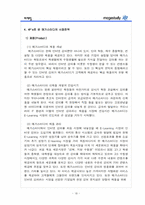 [마케팅](주)메가스터디 마케팅전략 분석 및 성공요인. 문제점-18