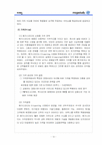 [마케팅](주)메가스터디 마케팅전략 분석 및 성공요인. 문제점-19