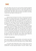 코닥 경영전략 및 사례-3