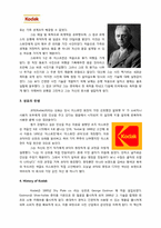 코닥 경영전략 및 사례-4