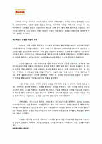 코닥 경영전략 및 사례-11