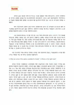 코닥 경영전략 및 사례-12