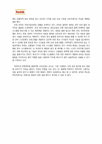 코닥 경영전략 및 사례-14