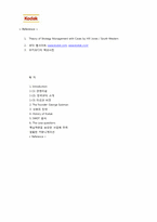 코닥 경영전략 및 사례-15