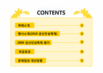 [이벤트론] 금산인삼축제 행사-2