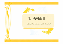 [이벤트론] 금산인삼축제 행사-3