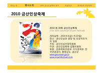 [이벤트론] 금산인삼축제 행사-9