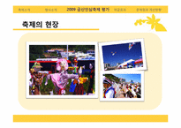 [이벤트론] 금산인삼축제 행사-20